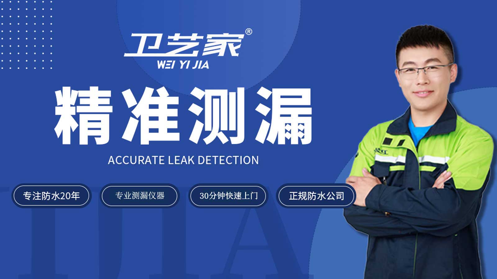 义乌漏水检测精准定位一次多少钱