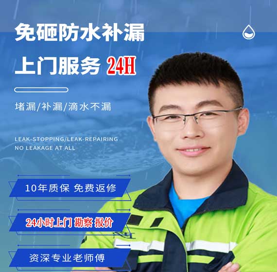 义乌防水补漏公司免费上门勘察